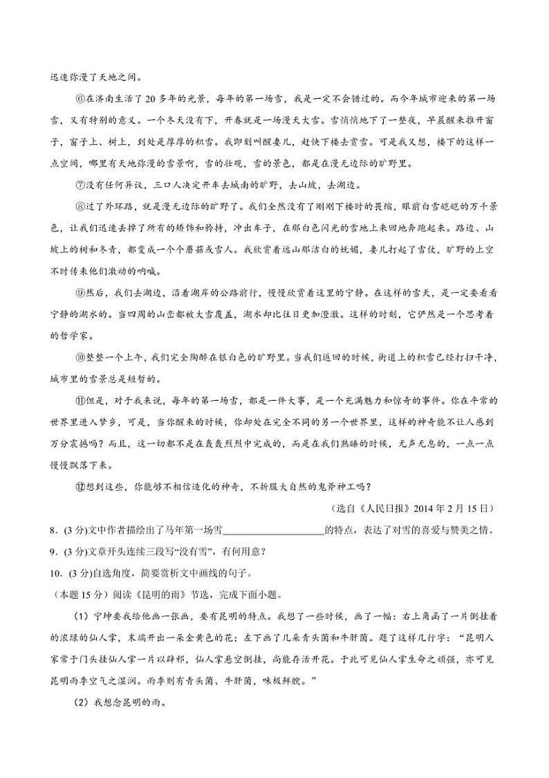2024～2025学年四川省泸州市泸县第二中学八年级上1月期末考试语文试卷(含答案)第3页