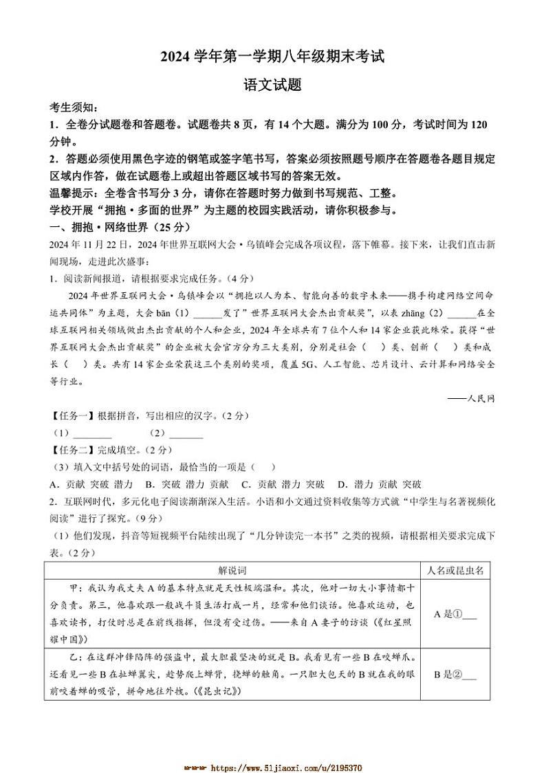 2024～2025学年浙江省宁波市四校联考(月考)八年级上期末语文试卷(含答案)第1页