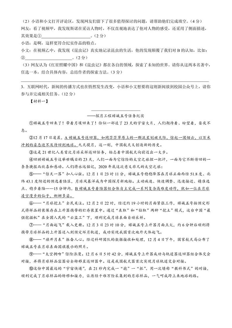 2024～2025学年浙江省宁波市四校联考(月考)八年级上期末语文试卷(含答案)第2页