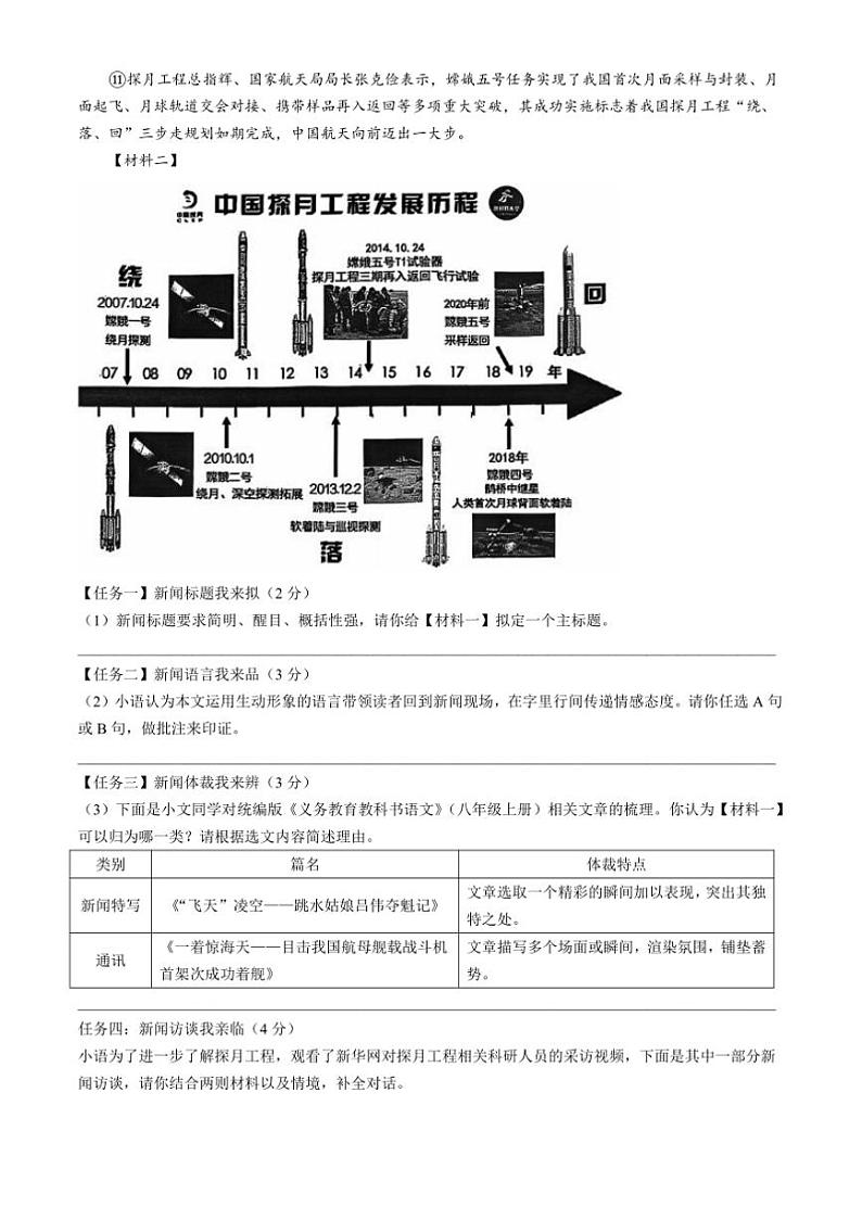 2024～2025学年浙江省宁波市四校联考(月考)八年级上期末语文试卷(含答案)第3页
