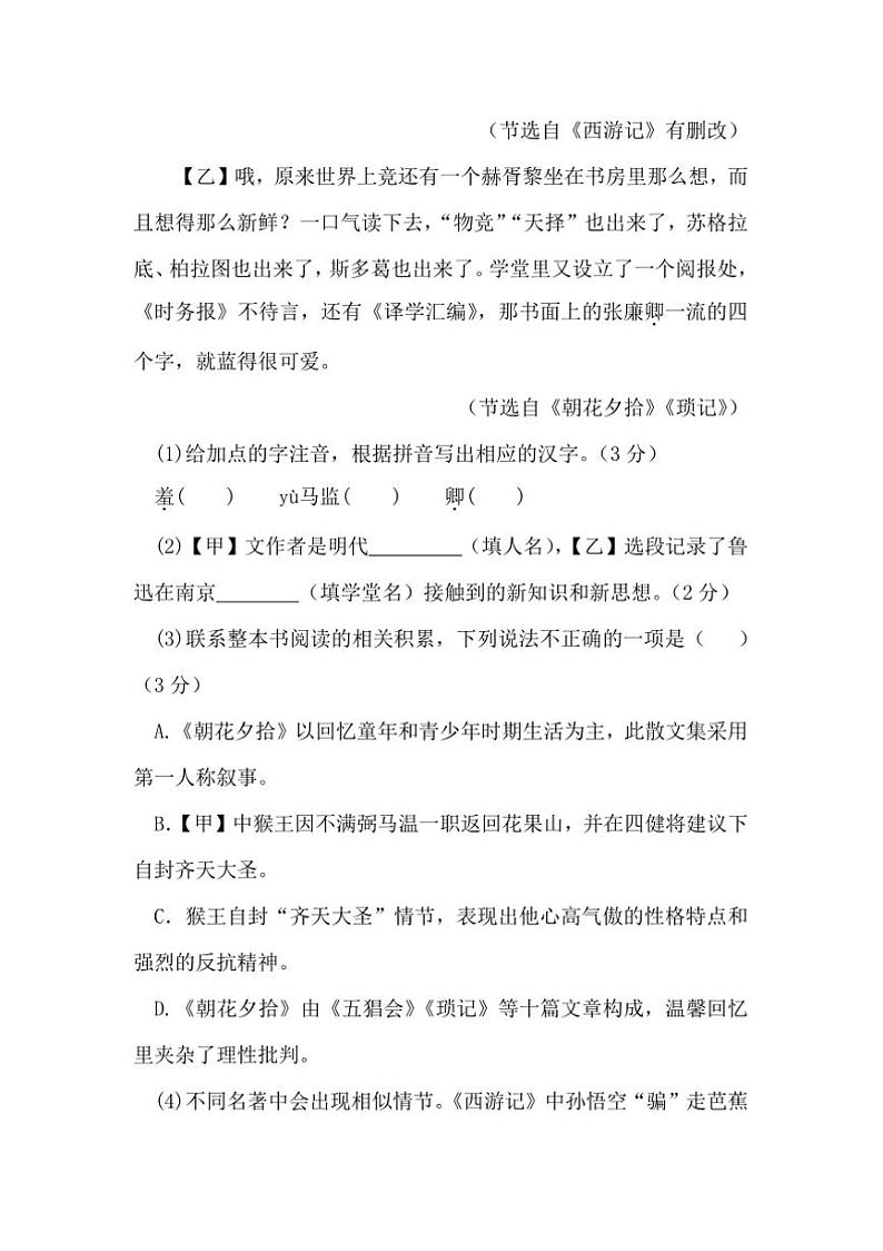 2024～2025学年安徽省淮北市濉溪县七年级上1月期末语文试卷(含答案)第2页