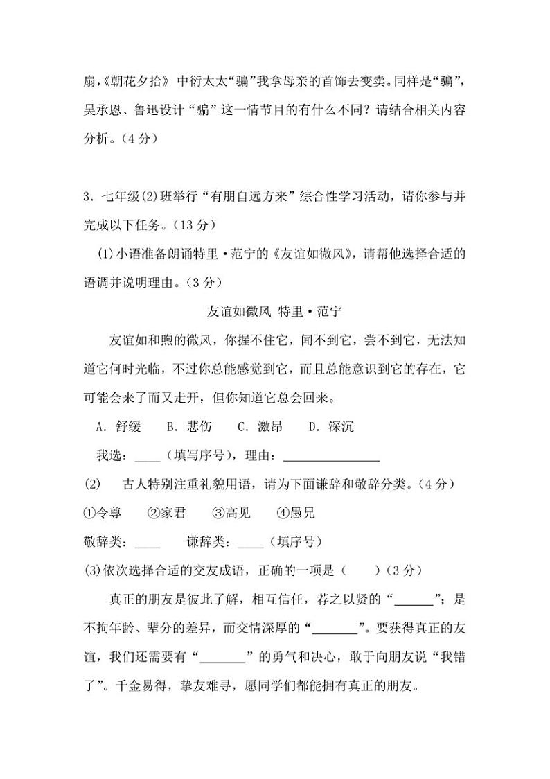 2024～2025学年安徽省淮北市濉溪县七年级上1月期末语文试卷(含答案)第3页