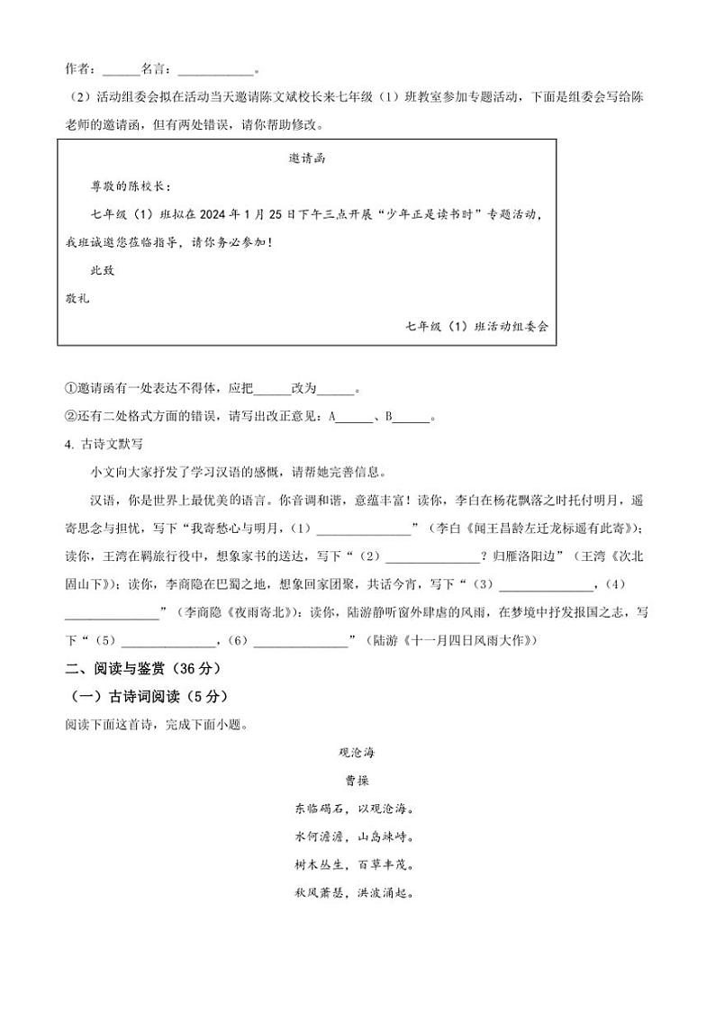 2024～2025学年海南省省直辖县级行政单位临高县七年级上期末语文试卷(含答案)第2页