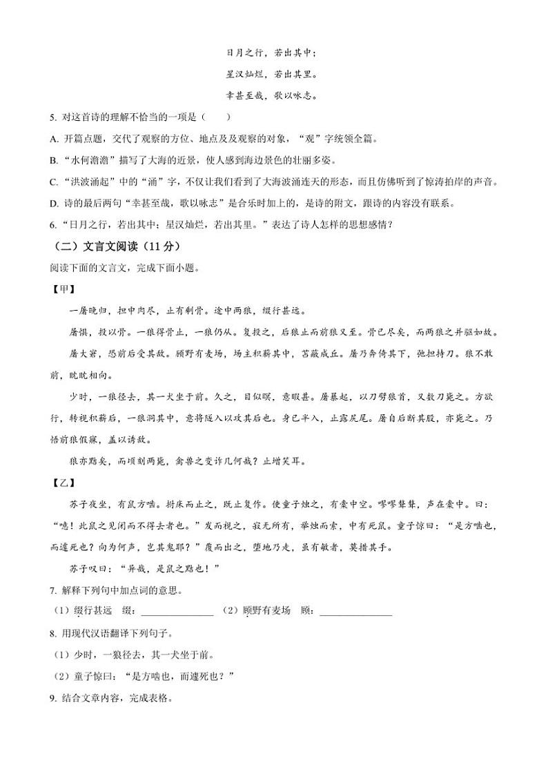 2024～2025学年海南省省直辖县级行政单位临高县七年级上期末语文试卷(含答案)第3页