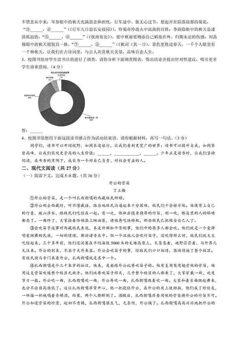 2024～2025学年河南省新乡市七年级上期末语文试卷(含答案)第2页