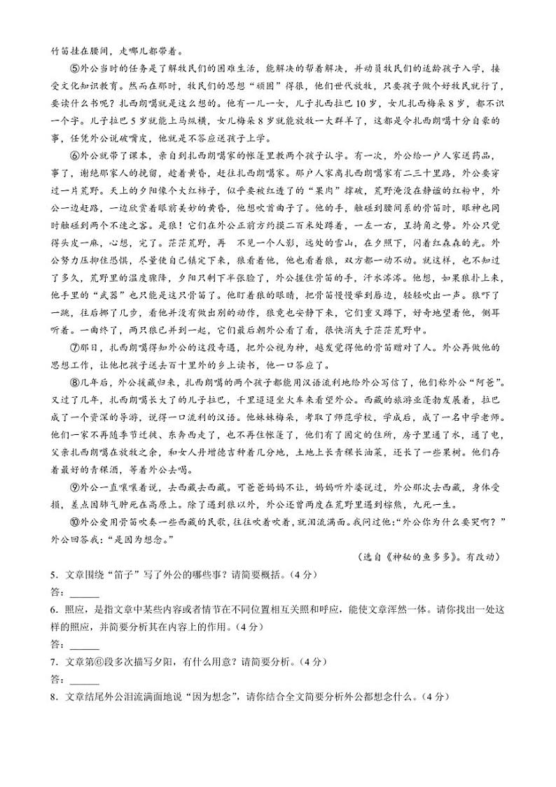 2024～2025学年河南省新乡市七年级上期末语文试卷(含答案)第3页