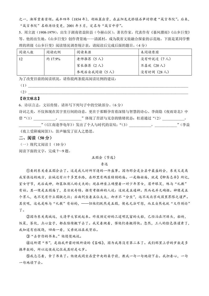 2024～2025学年湖南省益阳市七年级上期末语文试卷(含答案)第2页