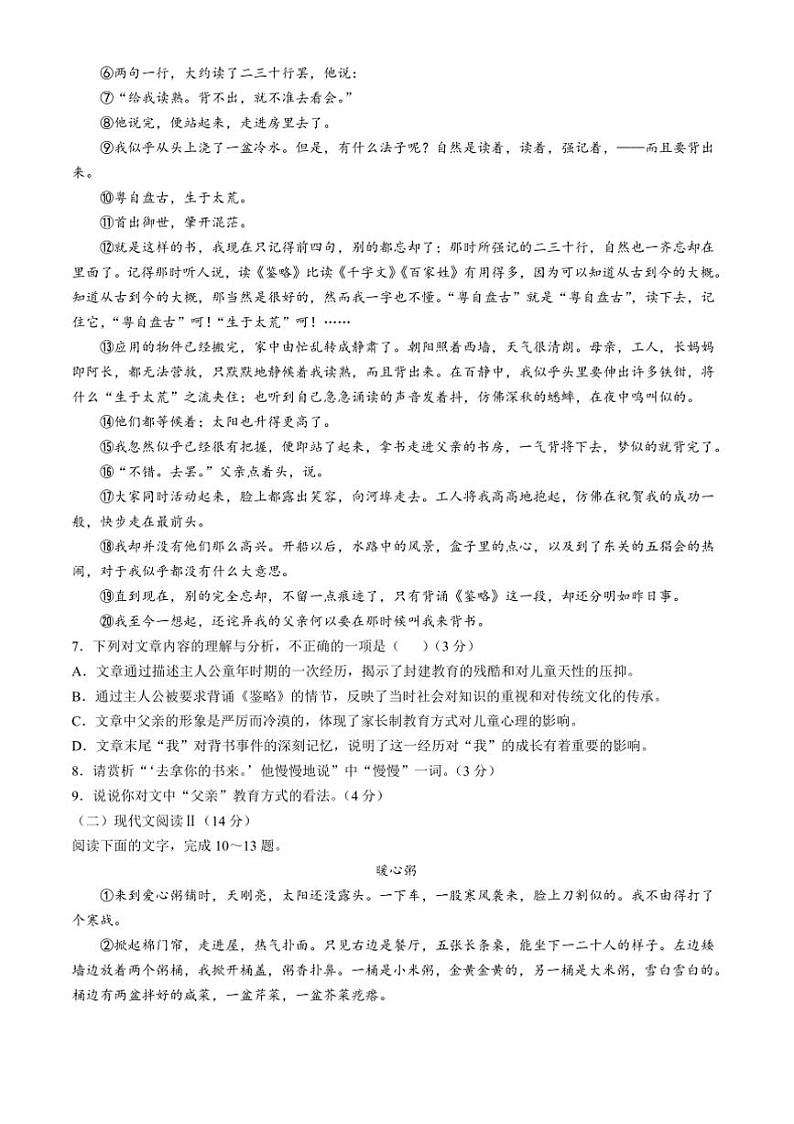 2024～2025学年湖南省益阳市七年级上期末语文试卷(含答案)第3页