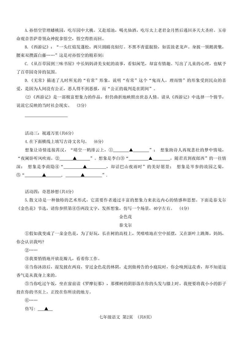 2024～2025学年江苏省常州市溧阳市七年级上语文期末试卷(含答案)第2页