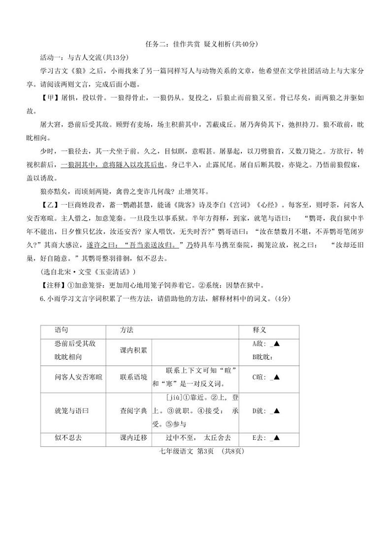 2024～2025学年江苏省常州市溧阳市七年级上语文期末试卷(含答案)第3页