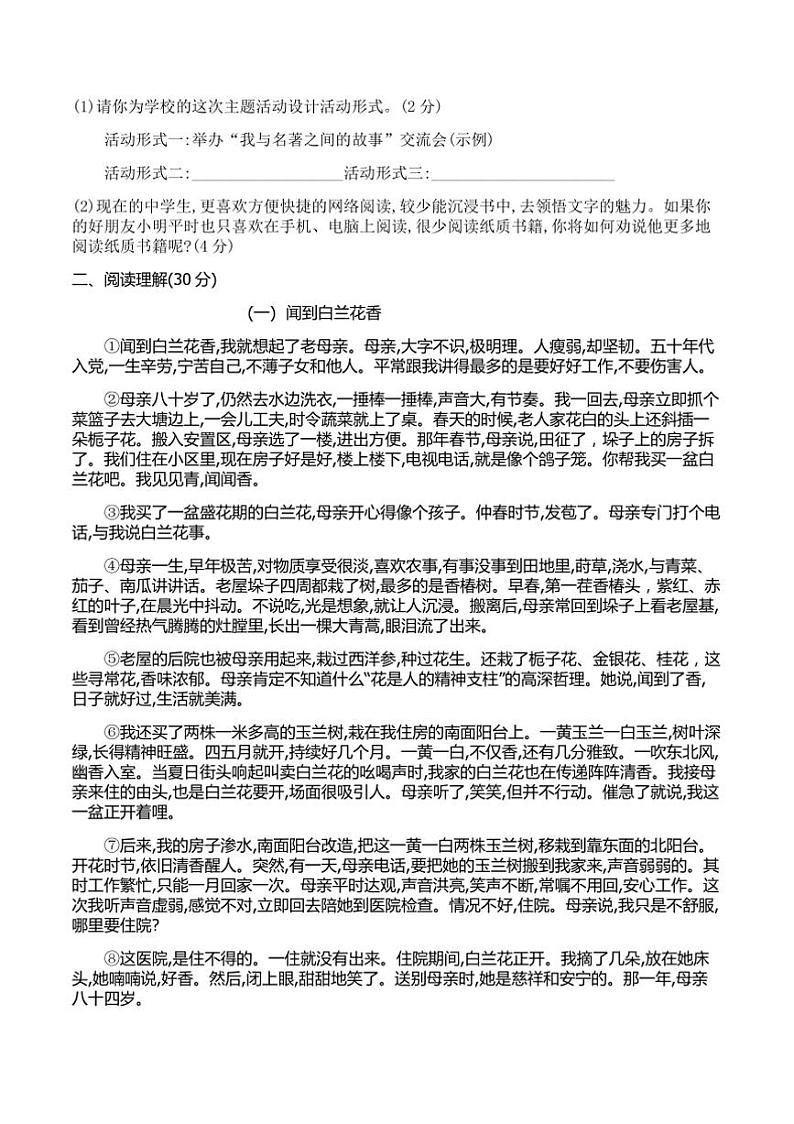 2024～2025学年河南省周口市太康县灵运初级中学七年级上1月期末考试语文试卷(含答案)第2页