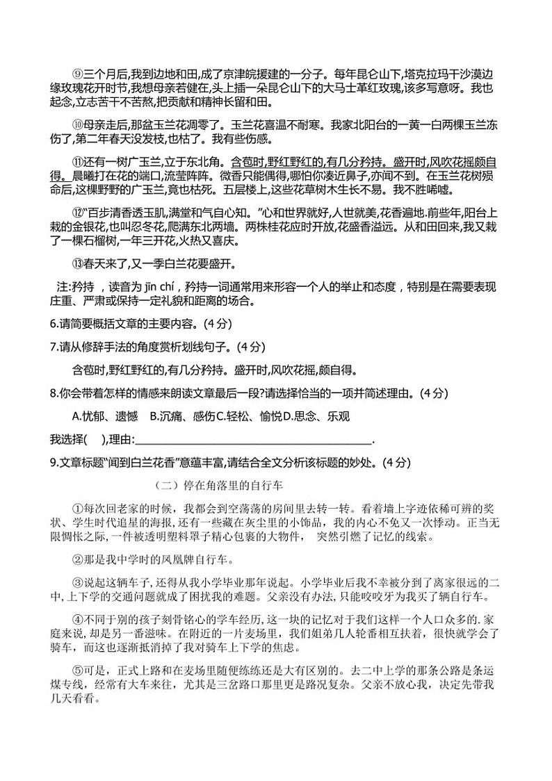 2024～2025学年河南省周口市太康县灵运初级中学七年级上1月期末考试语文试卷(含答案)第3页
