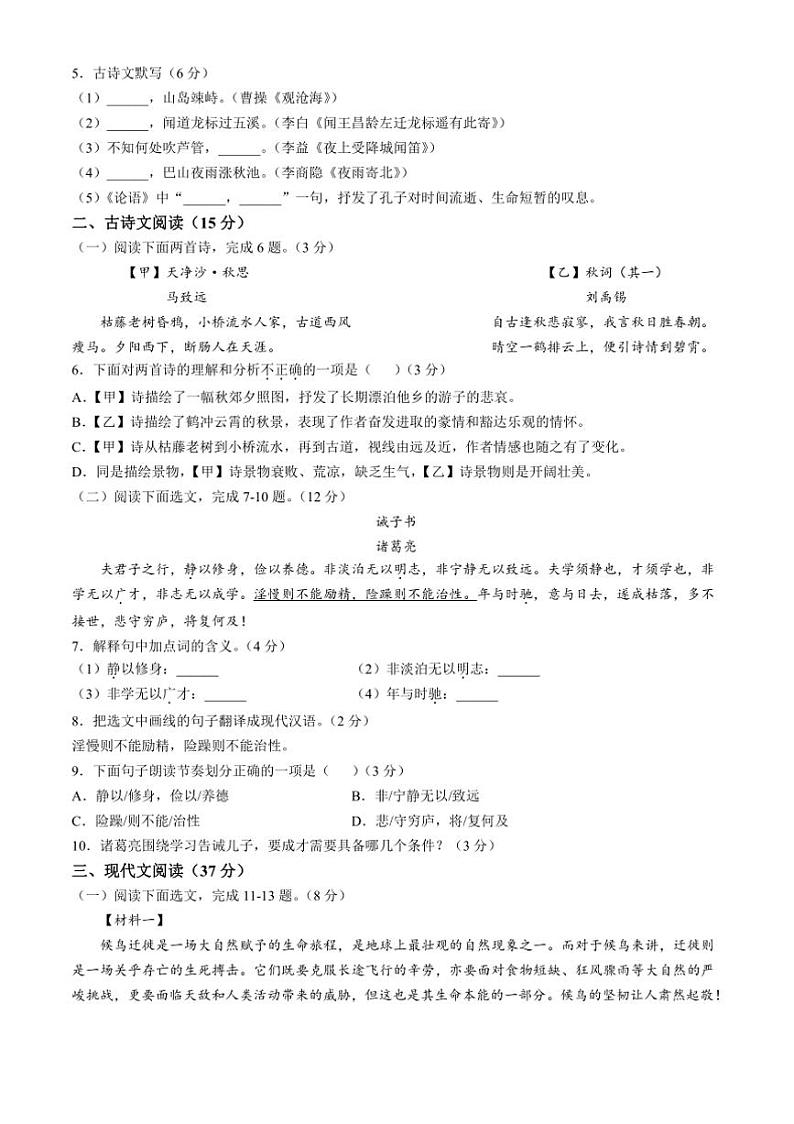2024～2025学年辽宁省锦州市七年级上期末语文试卷(含答案)第2页