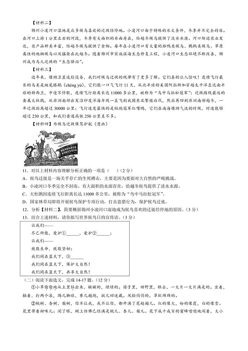 2024～2025学年辽宁省锦州市七年级上期末语文试卷(含答案)第3页