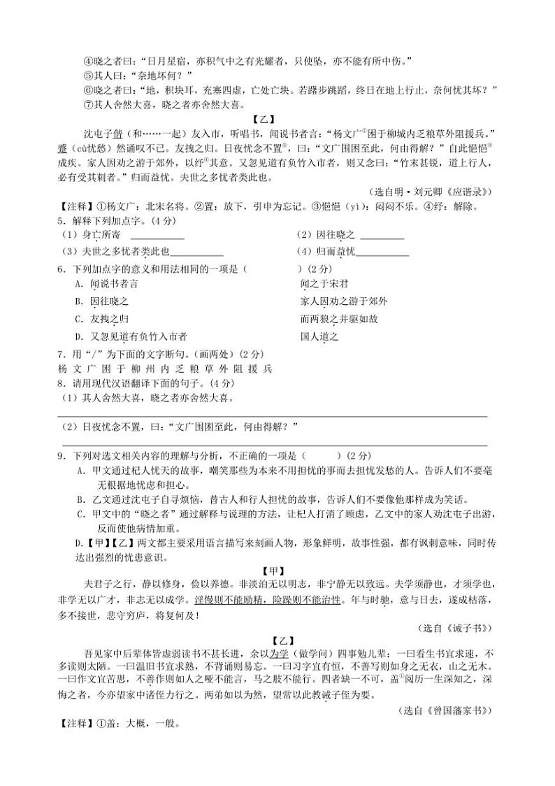 2024～2025学年江苏省徐州市沛县五中联盟学区七年级上1月期末语文试卷(含解析)第2页