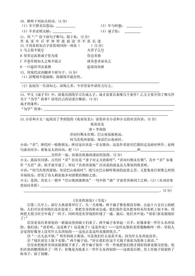 2024～2025学年江苏省徐州市沛县五中联盟学区七年级上1月期末语文试卷(含解析)第3页