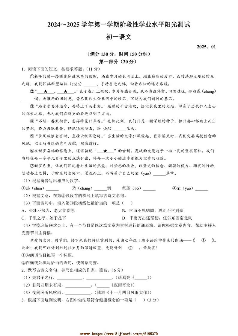 2024～2025学年江苏省苏州市四市七年级上期末语文试卷(含答案)第1页