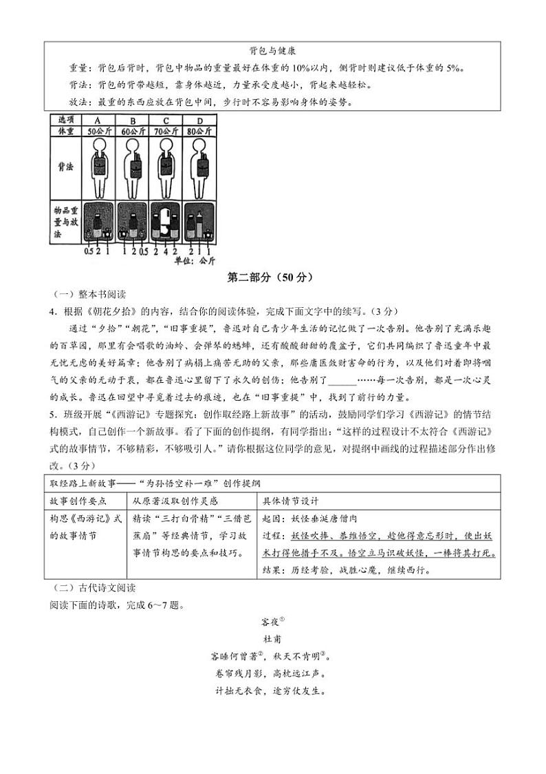 2024～2025学年江苏省苏州市四市七年级上期末语文试卷(含答案)第2页