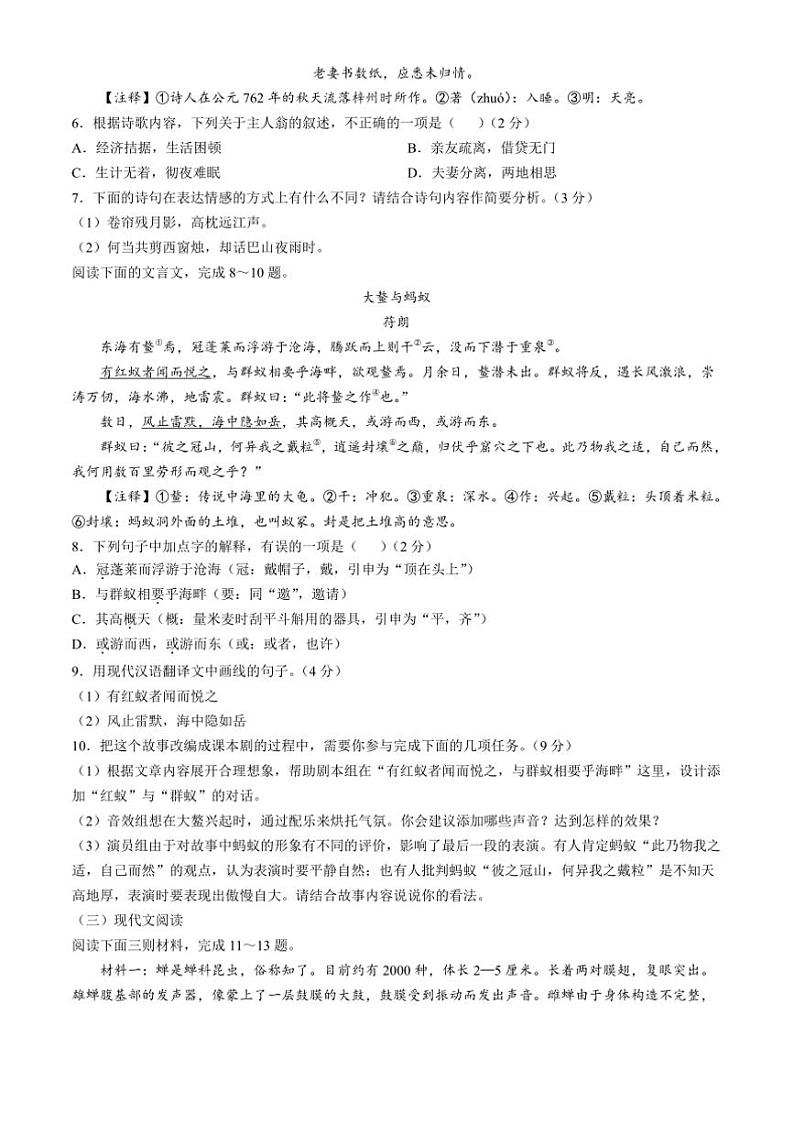 2024～2025学年江苏省苏州市四市七年级上期末语文试卷(含答案)第3页