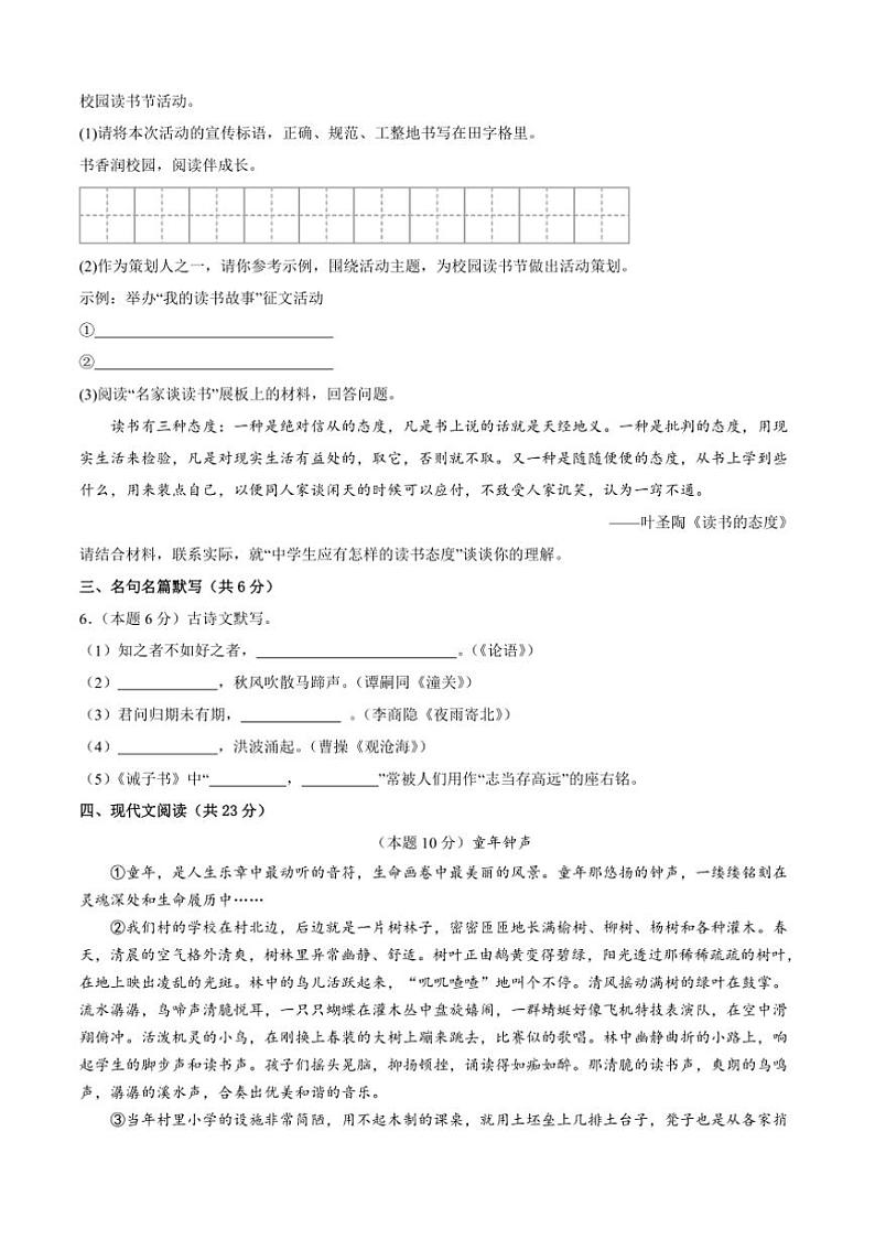 2024～2025学年四川省泸州泸县第二中学七年级上1月期末考试语文试卷(含答案)第2页