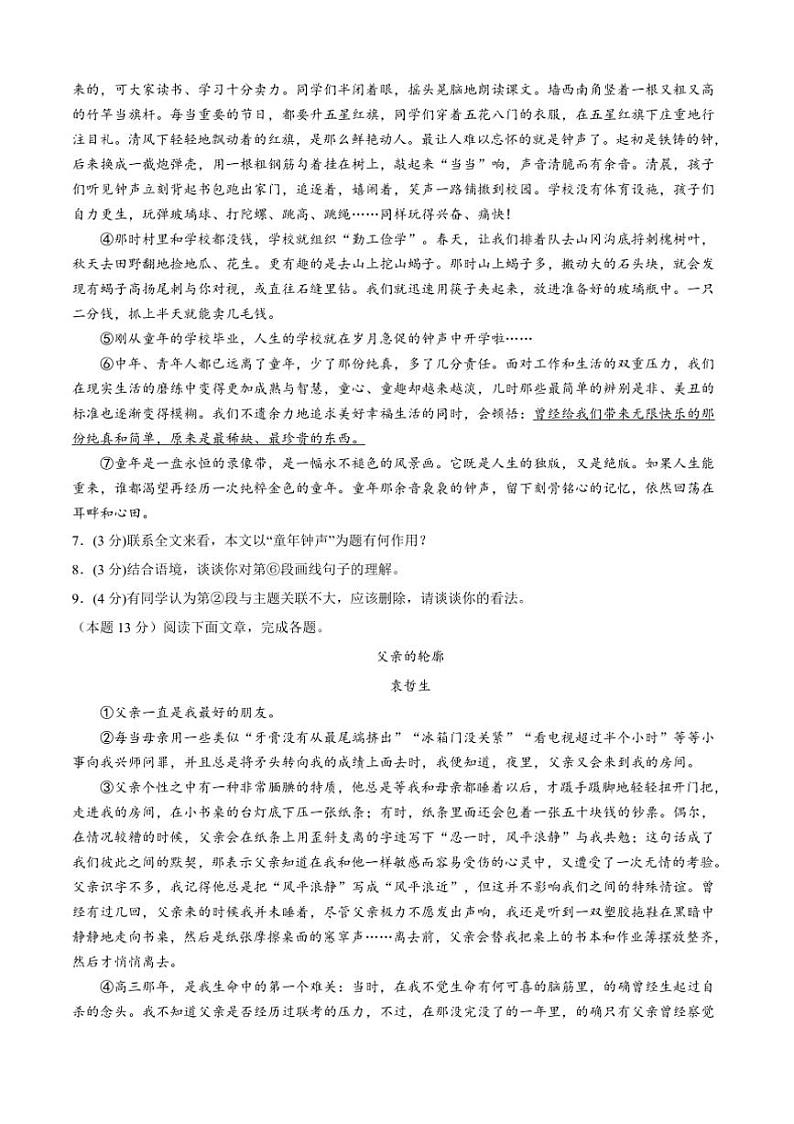 2024～2025学年四川省泸州泸县第二中学七年级上1月期末考试语文试卷(含答案)第3页