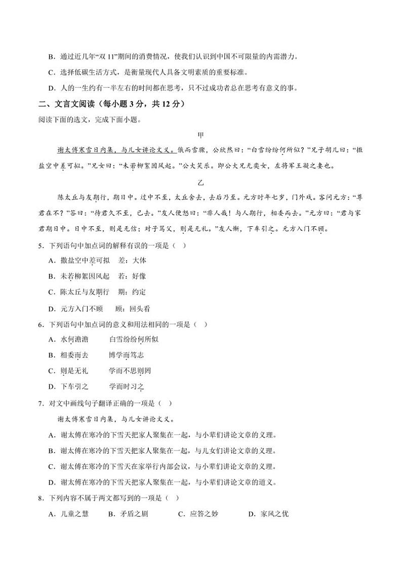 2024～2025学年四川省成都市邛崃市邛崃市第一中学校七年级上1月期末语文试卷(含答案)第2页