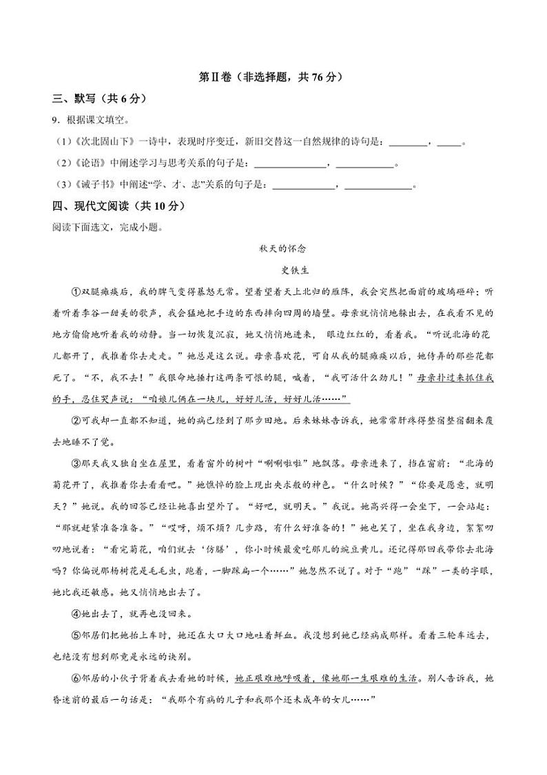 2024～2025学年四川省成都市邛崃市邛崃市第一中学校七年级上1月期末语文试卷(含答案)第3页