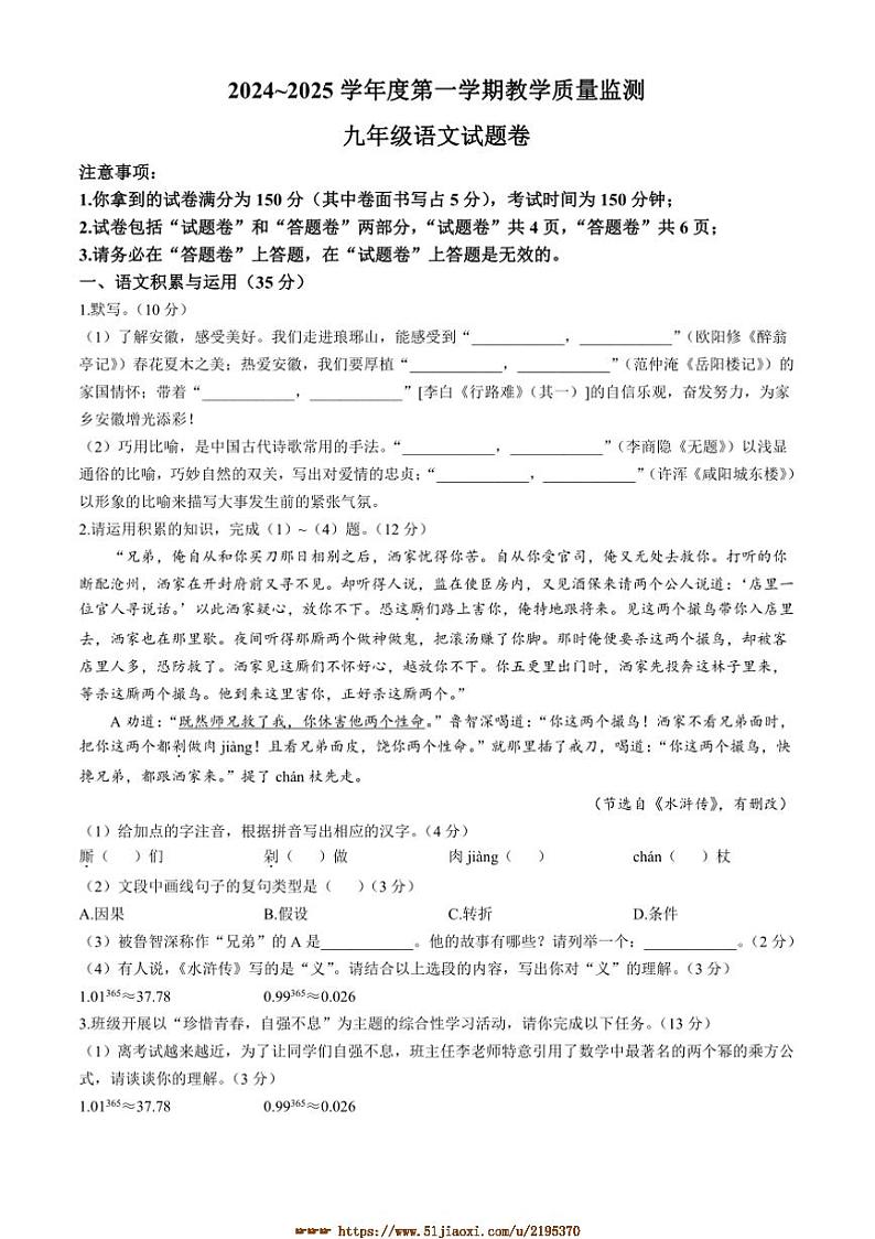 2024～2025学年安徽省滁州市九年级上期末语文试卷(含答案)第1页