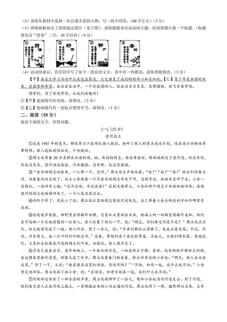 2024～2025学年安徽省滁州市九年级上期末语文试卷(含答案)第2页