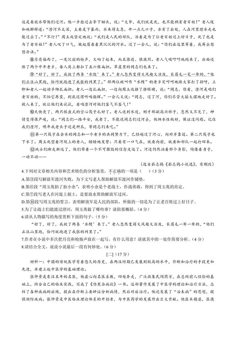 2024～2025学年安徽省滁州市九年级上期末语文试卷(含答案)第3页