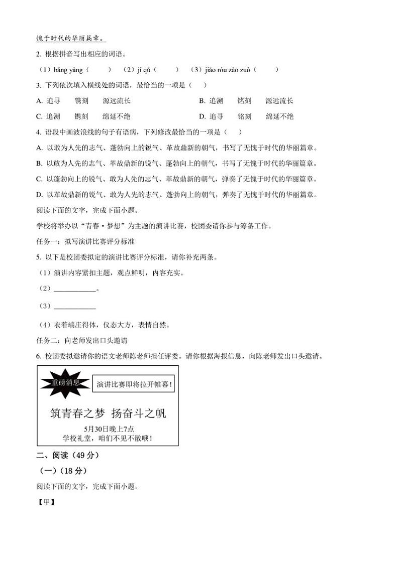 2024～2025学年广东省汕尾市九年级上期末语文试卷(含答案)第2页