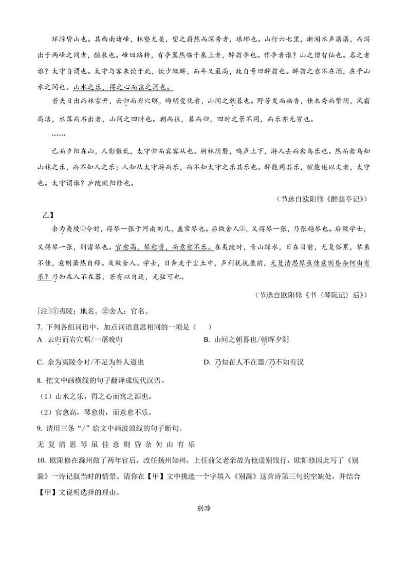 2024～2025学年广东省汕尾市九年级上期末语文试卷(含答案)第3页