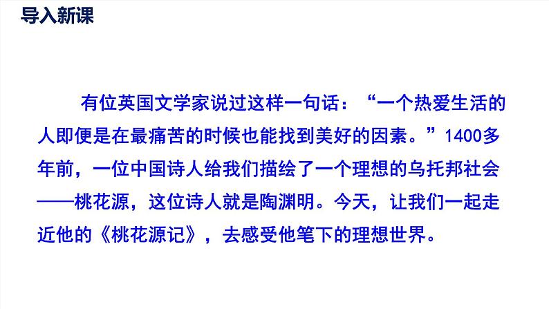 人教部编版八年级语文下册第二单元第8课《桃花源记》同步课件第4页