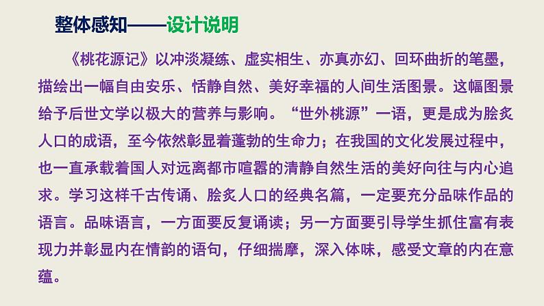 人教部编版八年级语文下册第二单元第8课《桃花源记》同步课件第6页