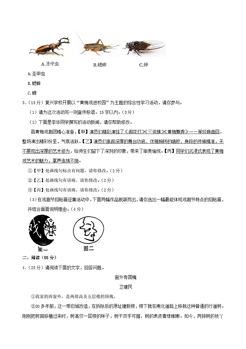 2023-2024学年安徽省阜阳市太和县八年级上学期期末语文试题及答案第2页