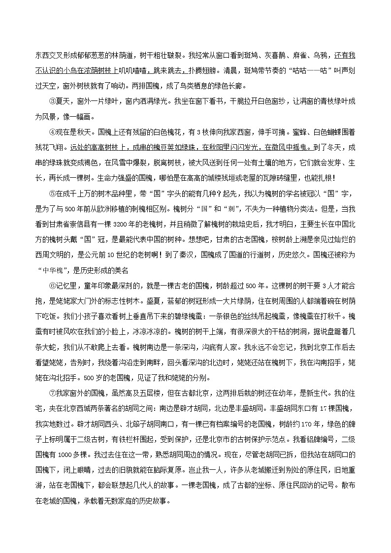 2023-2024学年安徽省阜阳市太和县八年级上学期期末语文试题及答案第3页