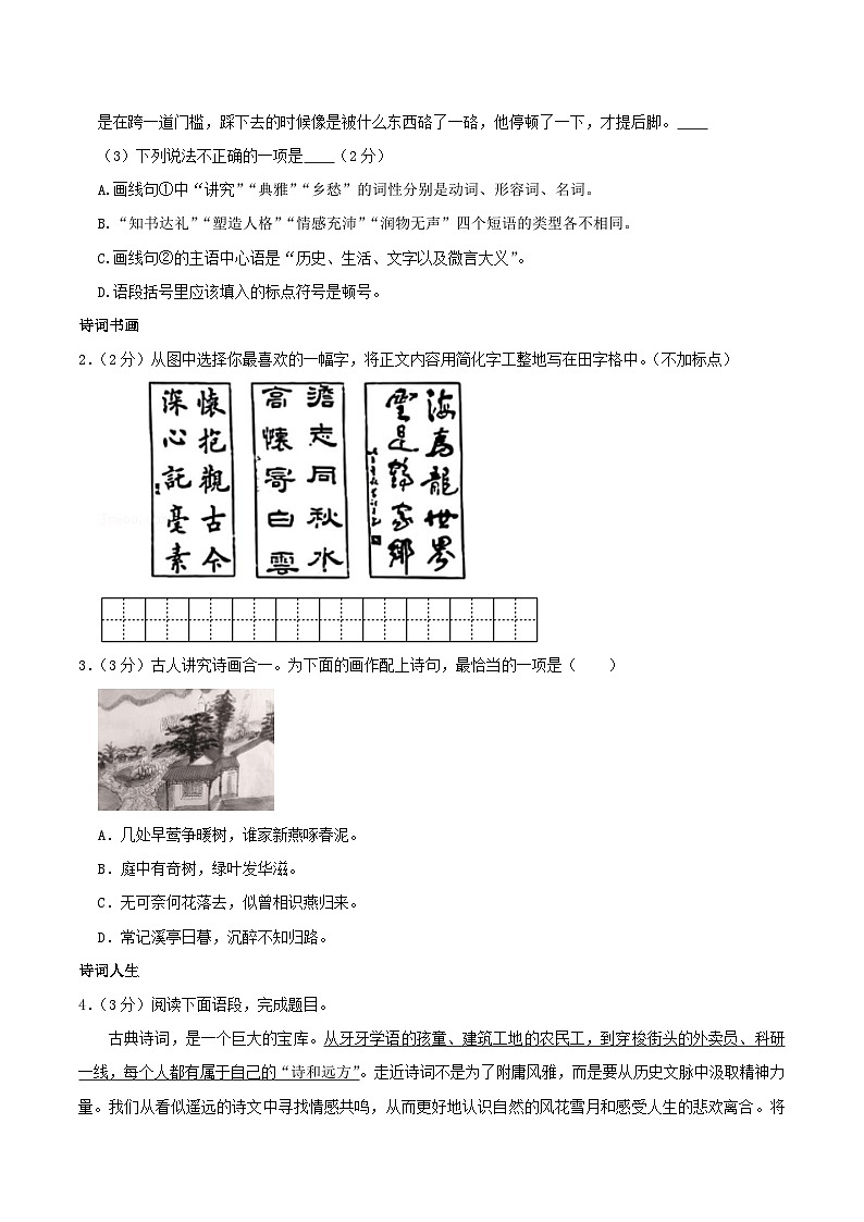 2023-2024学年甘肃省白银市八年级上学期期末语文试题及答案第2页