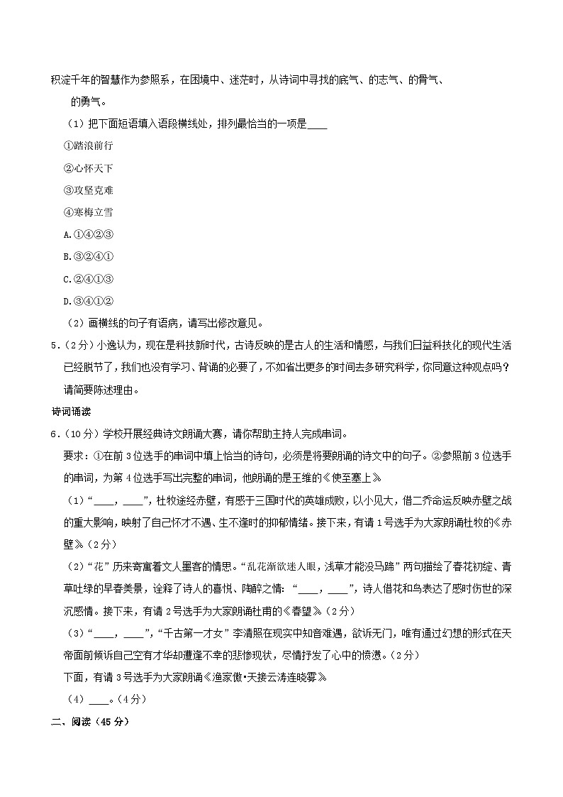 2023-2024学年甘肃省白银市八年级上学期期末语文试题及答案第3页