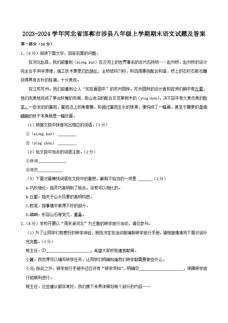 2023-2024学年河北省邯郸市涉县八年级上学期期末语文试题及答案第1页