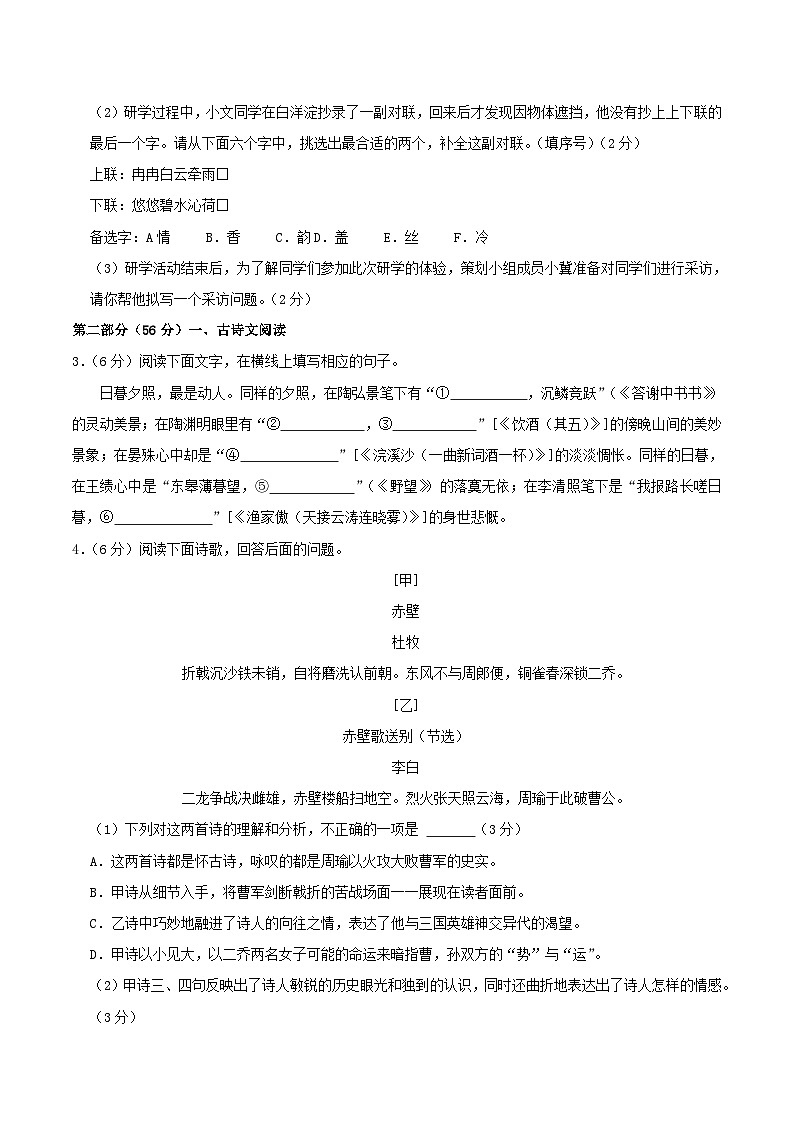 2023-2024学年河北省邯郸市涉县八年级上学期期末语文试题及答案第2页