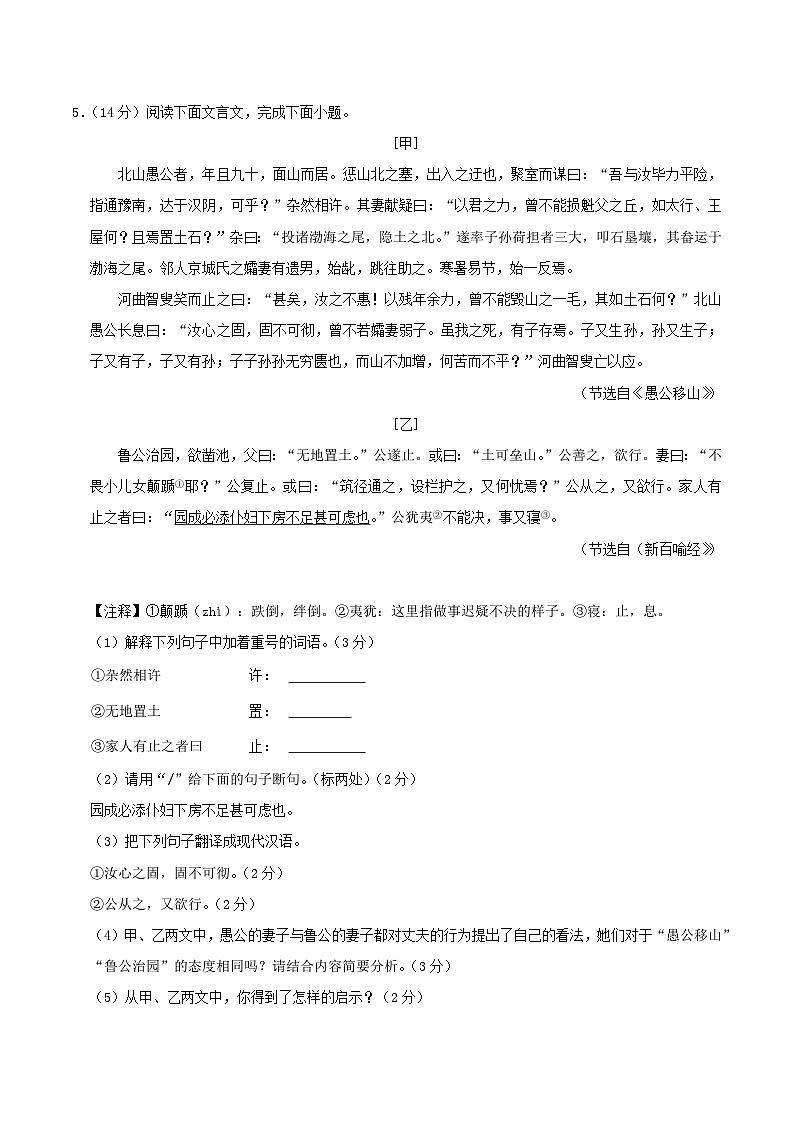 2023-2024学年河北省邯郸市涉县八年级上学期期末语文试题及答案第3页