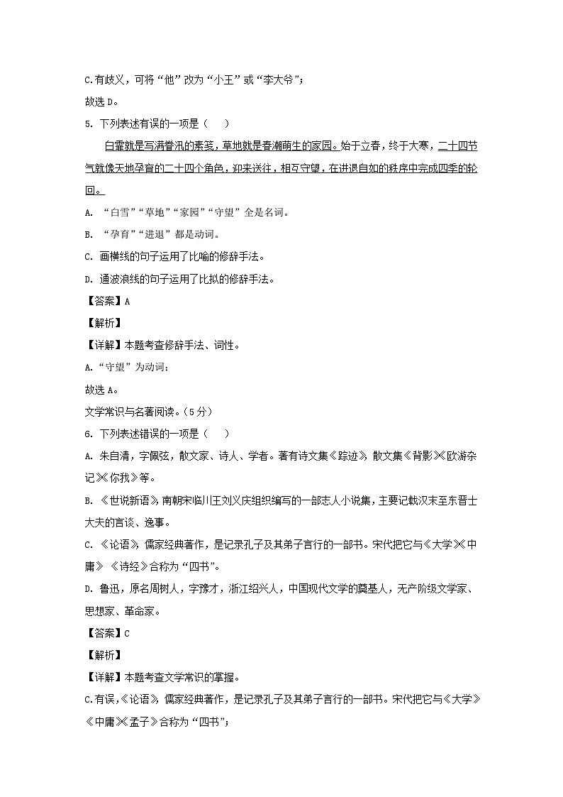 2023-2024学年辽宁鞍山海城市七年级上册语文期中试卷及答案第3页