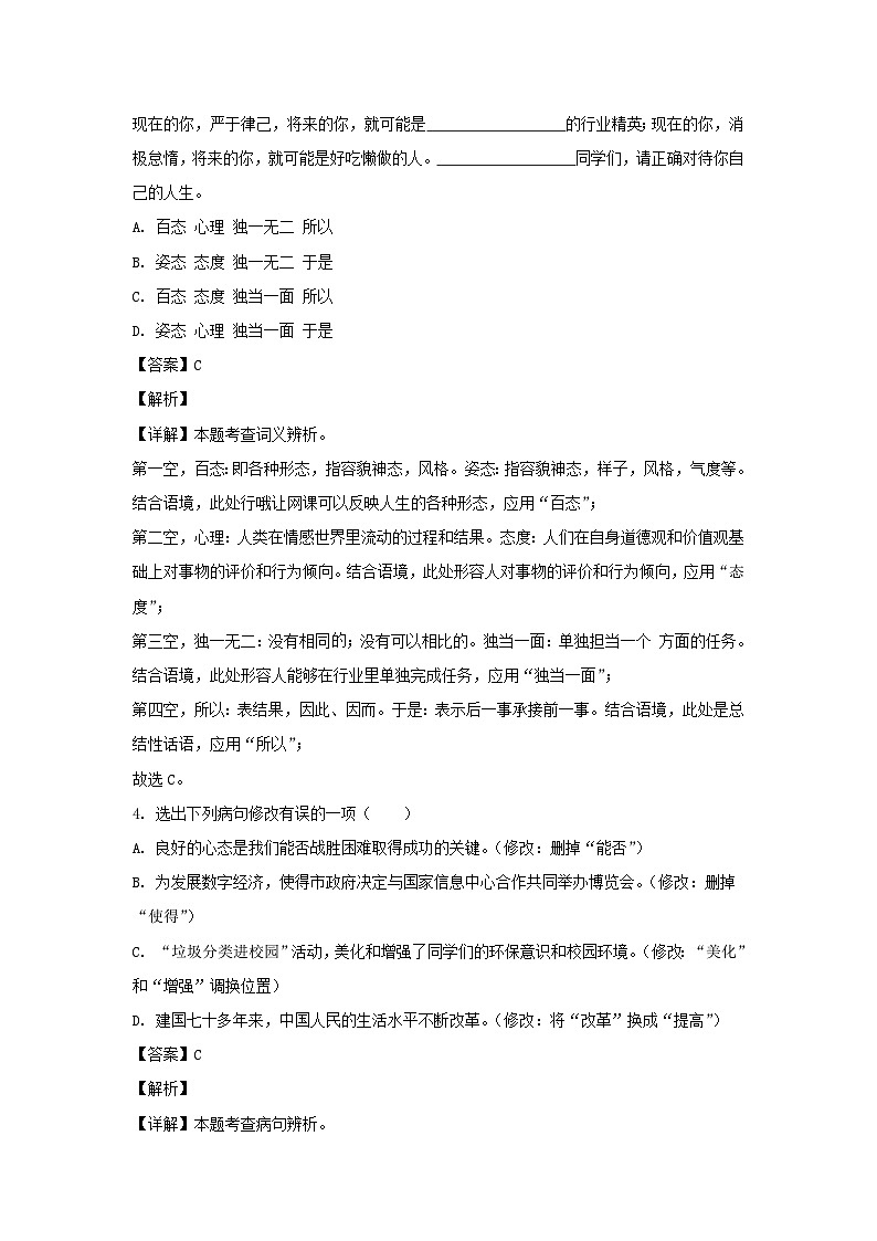 2023-2024学年辽宁鞍山七年级上册语文第一次月考试卷及答案第2页