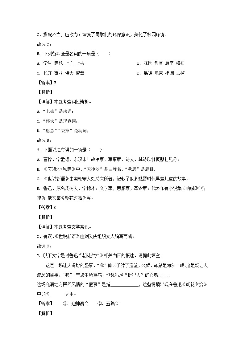 2023-2024学年辽宁鞍山七年级上册语文第一次月考试卷及答案第3页