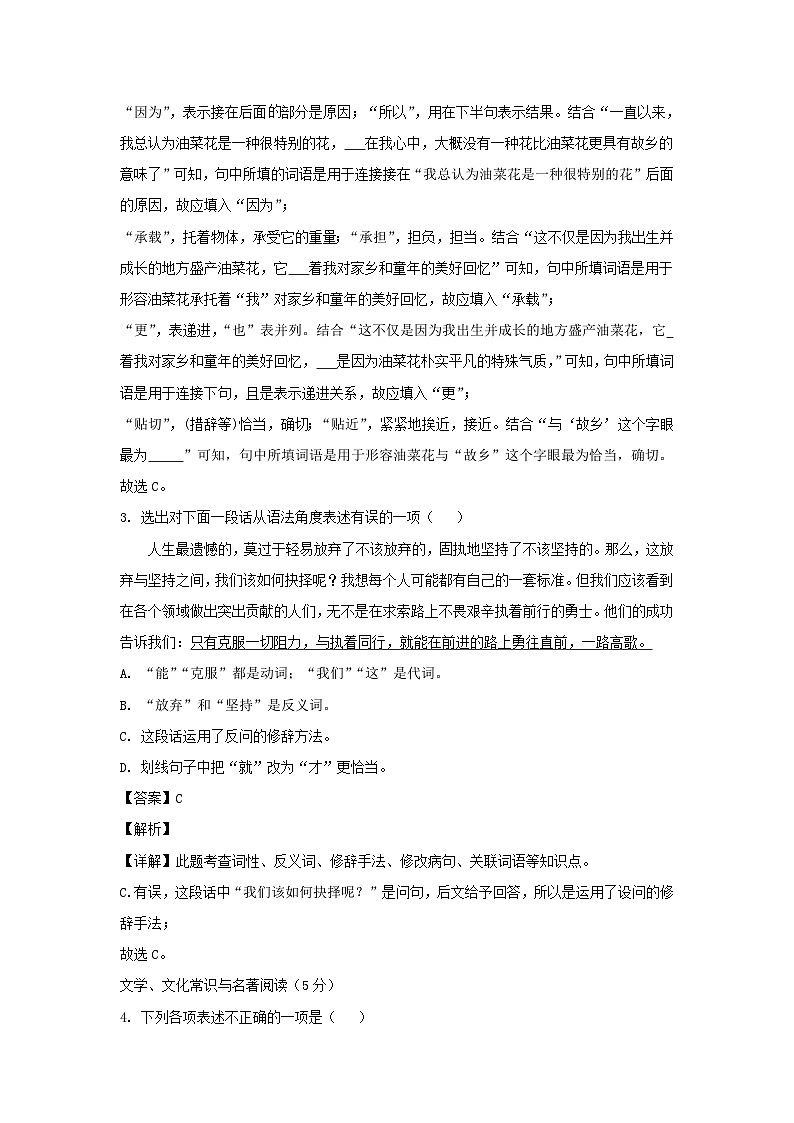 2023-2024学年辽宁鞍山千山区七年级上册语文12月月考试卷及答案第2页