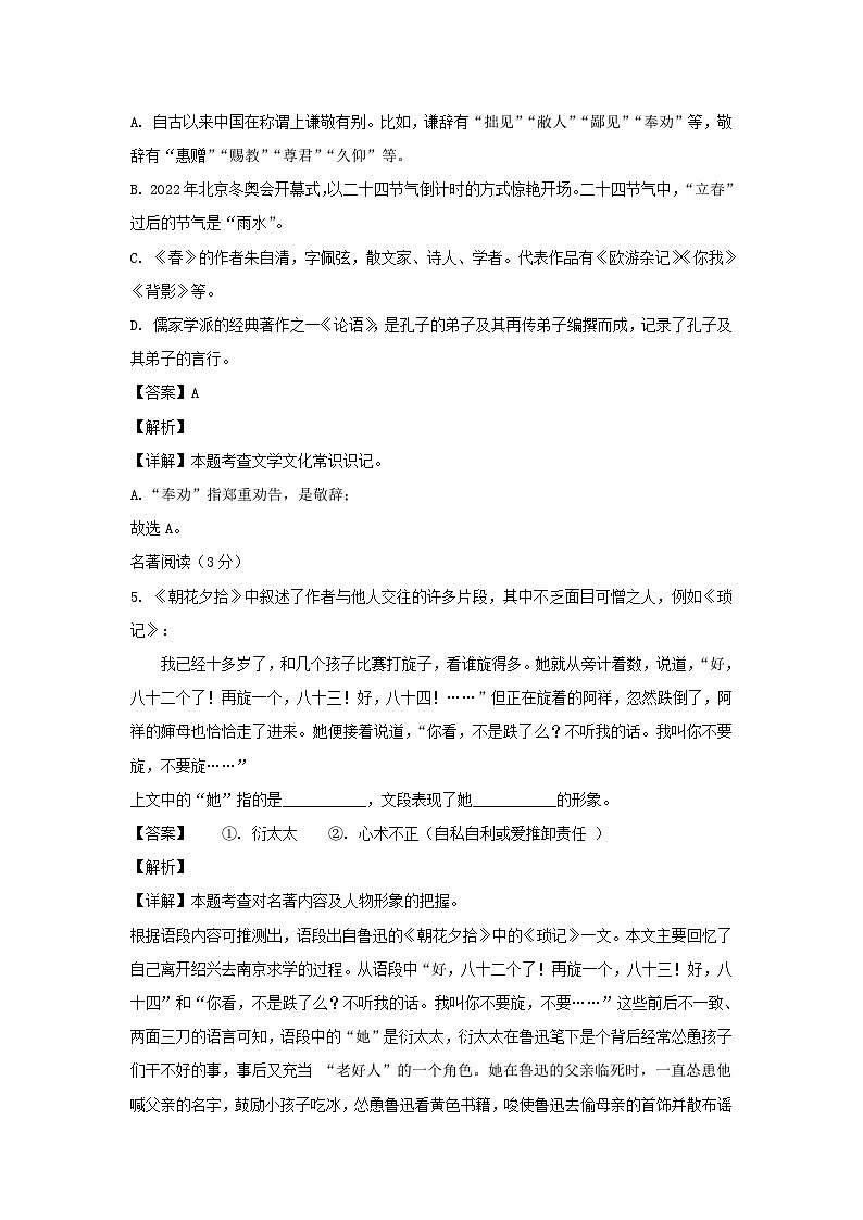 2023-2024学年辽宁鞍山千山区七年级上册语文12月月考试卷及答案第3页
