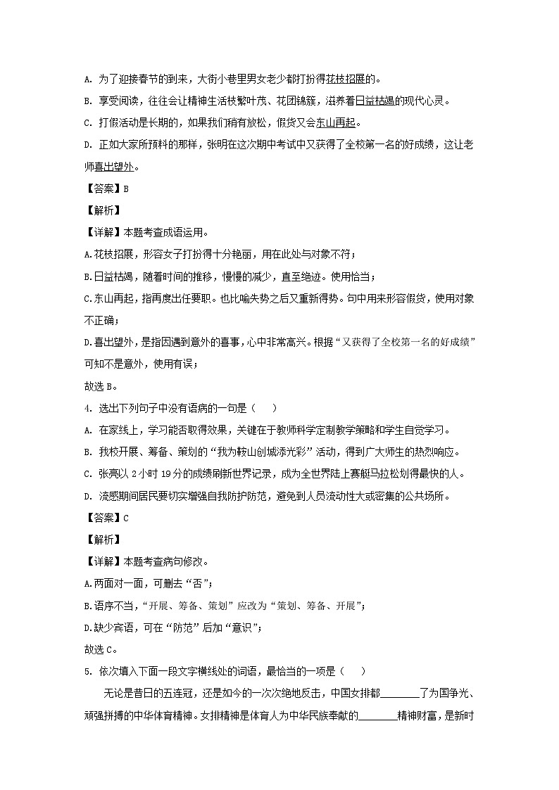 2023-2024学年辽宁鞍山千山区七年级上册语文期中试卷及答案第2页