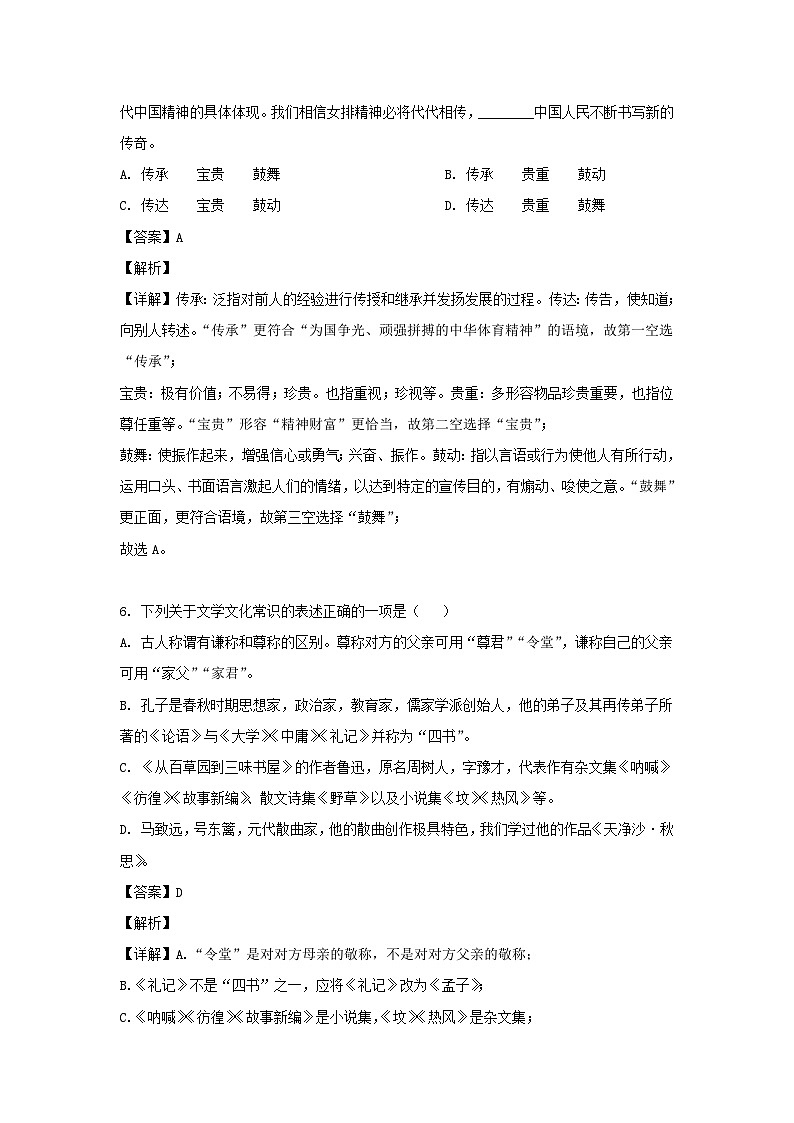 2023-2024学年辽宁鞍山千山区七年级上册语文期中试卷及答案第3页