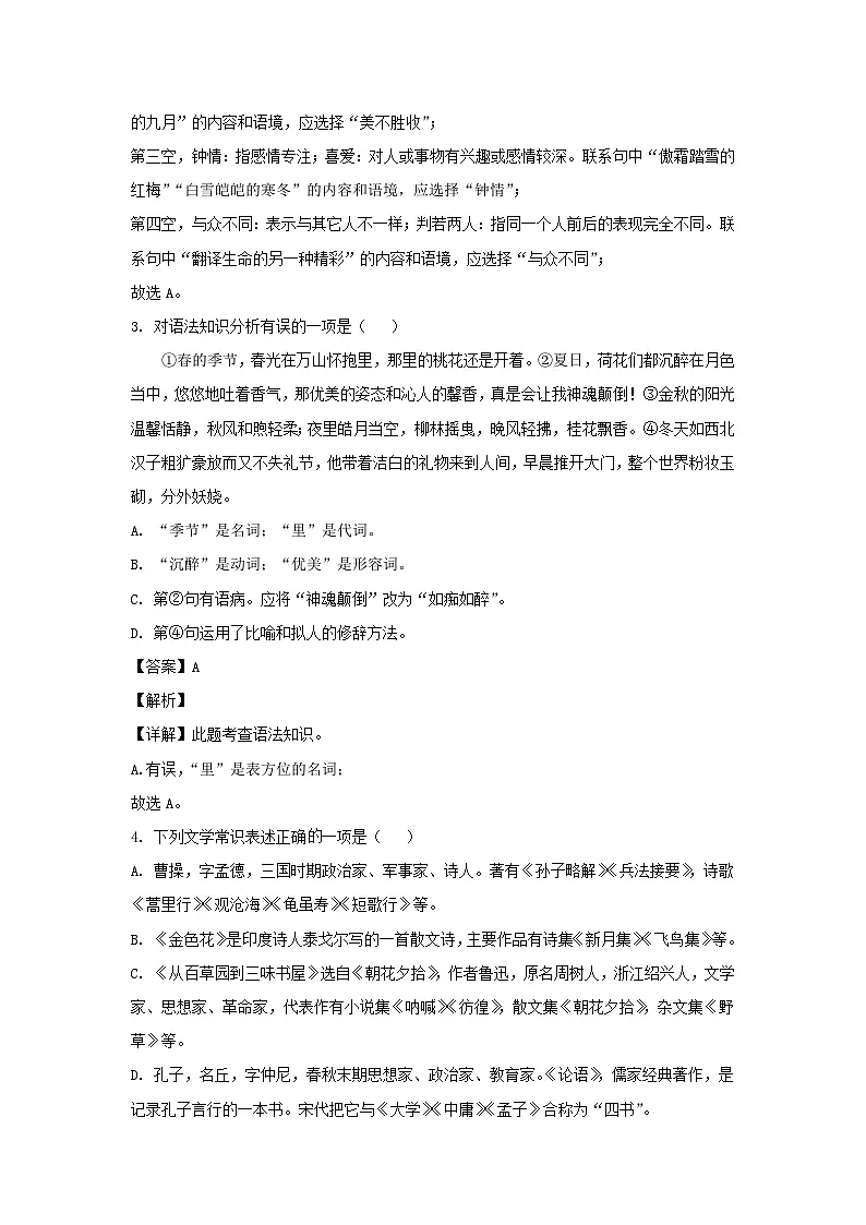 2023-2024学年辽宁本溪七年级上册语文期中试卷及答案第2页