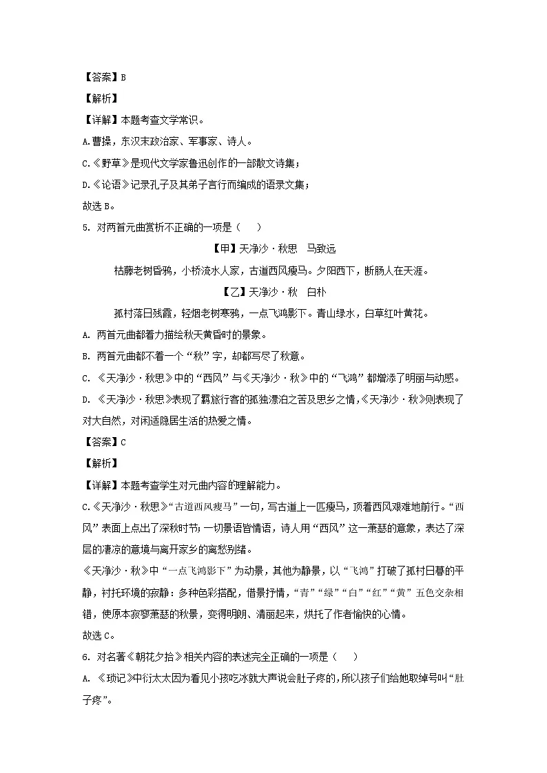 2023-2024学年辽宁本溪七年级上册语文期中试卷及答案第3页